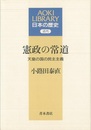 憲政の常道