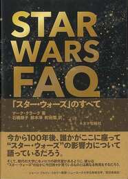 ＳＴＡＲ　ＷＡＲＳ　ＦＡＱ　スター・ウォーズのすべて