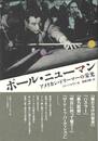 ポール・ニューマン－アメリカン・ドリーマーの栄光