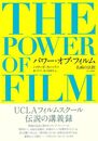パワー・オブ・フィルム　名画の法則