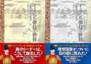 イ・サンの夢見た世界　上下－正祖の政治と哲学