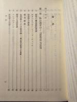 風景的世界の探究 : 都市・文化・人間・日常生活・社会学