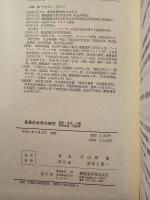 風景的世界の探究 : 都市・文化・人間・日常生活・社会学