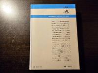 囲碁入門 : 初歩の知識から実戦の技術まで