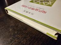 現代倫理学の冒険 : 社会理論のネットワーキングへ