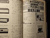 週刊FM別冊 オーディオ実戦知識 使い方・選び方テクニック大研究