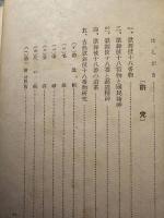 歌舞伎十八番 : 研究と作品