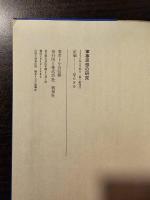 軍事思想の研究