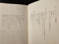 黒鳥の旅もしくは幻想庭園