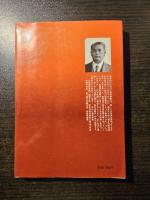 図解兵法 : 組織を率いる戦法と策略