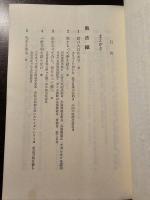 図解兵法 : 組織を率いる戦法と策略