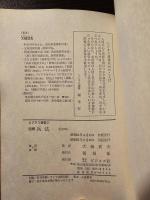 図解兵法 : 組織を率いる戦法と策略