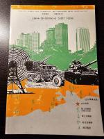 <軍事大国>日本 : どこまで軍事化されたか