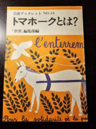 トマホークとは?