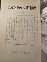 ことばづかいの昭和史