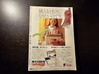 婦人公論 昭和53年11月号 オール女流小説特集号 ホームミステリー集