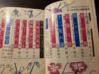 婦人公論 昭和53年11月号 オール女流小説特集号 ホームミステリー集