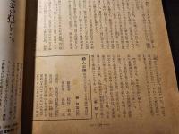 婦人公論 昭和53年11月号 オール女流小説特集号 ホームミステリー集