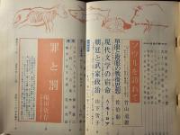 自由 1965年 11月号 韓国の動向―日韓国会に当って