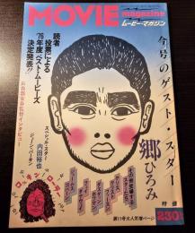 ムービー・マガジン 今号のゲスト・スター 郷ひろみ