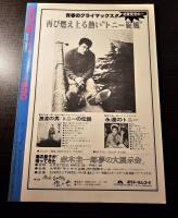 ムービー・マガジン 今号のゲスト・スター 郷ひろみ