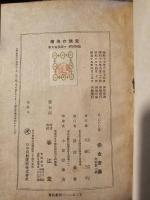 南海の侠兒 : 日柳燕石傳