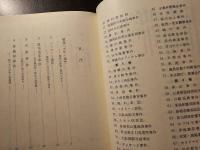 戦後政治裁判史録