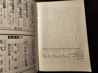新・現代文学研究必携 成島柳北から中上健次・村上春樹まで