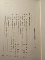 日本伝統産業史の研究