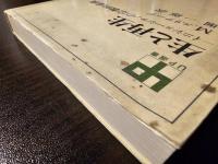 生と再生 : イニシェーションの宗教的意義