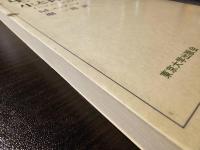 生と再生 : イニシェーションの宗教的意義