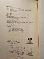 生と再生 : イニシェーションの宗教的意義