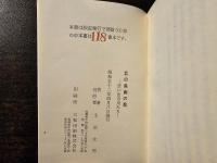 北の鳥 南の鳥 ―思い出の鳥たち―