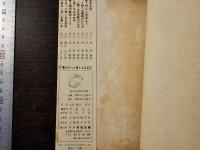 碁がきっと強くなる定石 : これだけは必要,そしてこれで充分