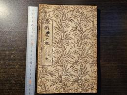 変化妙手 碁戦虎の巻