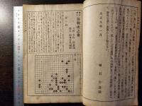 変化妙手 碁戦虎の巻