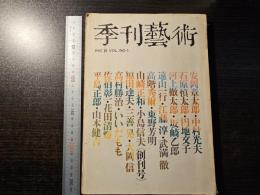 季刊芸術
