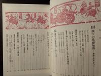 文字の書き方くずし方 : 楷書 行書 草書 かな