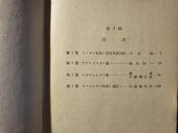 東亜産現生化石貝類の研究