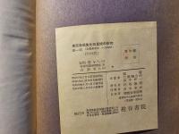 東亜産現生化石貝類の研究