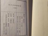 西洋骨牌探偵術