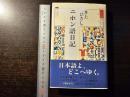 ニホン語日記
