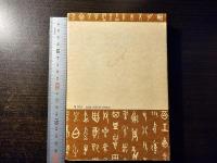 近代将棋の名匠たち