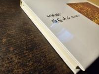 夢のふち 詩と歌と