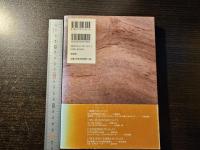 語りのポリティクス : 言語/越境/同一性をめぐる8つの試論