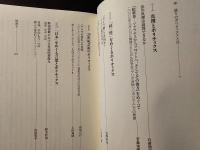 語りのポリティクス : 言語/越境/同一性をめぐる8つの試論