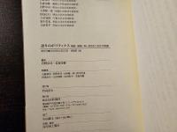 語りのポリティクス : 言語/越境/同一性をめぐる8つの試論