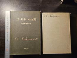ゴーリキーの生涯