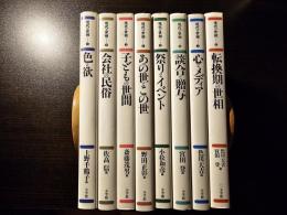 現代の世相