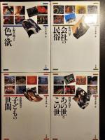 現代の世相